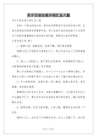 关于日语自我介绍汇总八篇