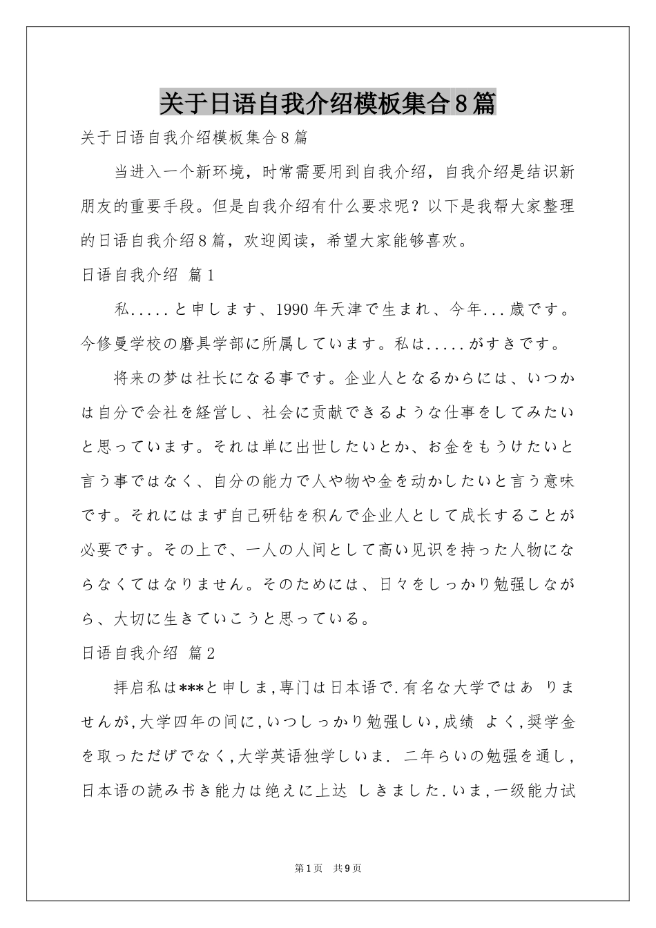 关于日语自我介绍模板集合8篇_第1页