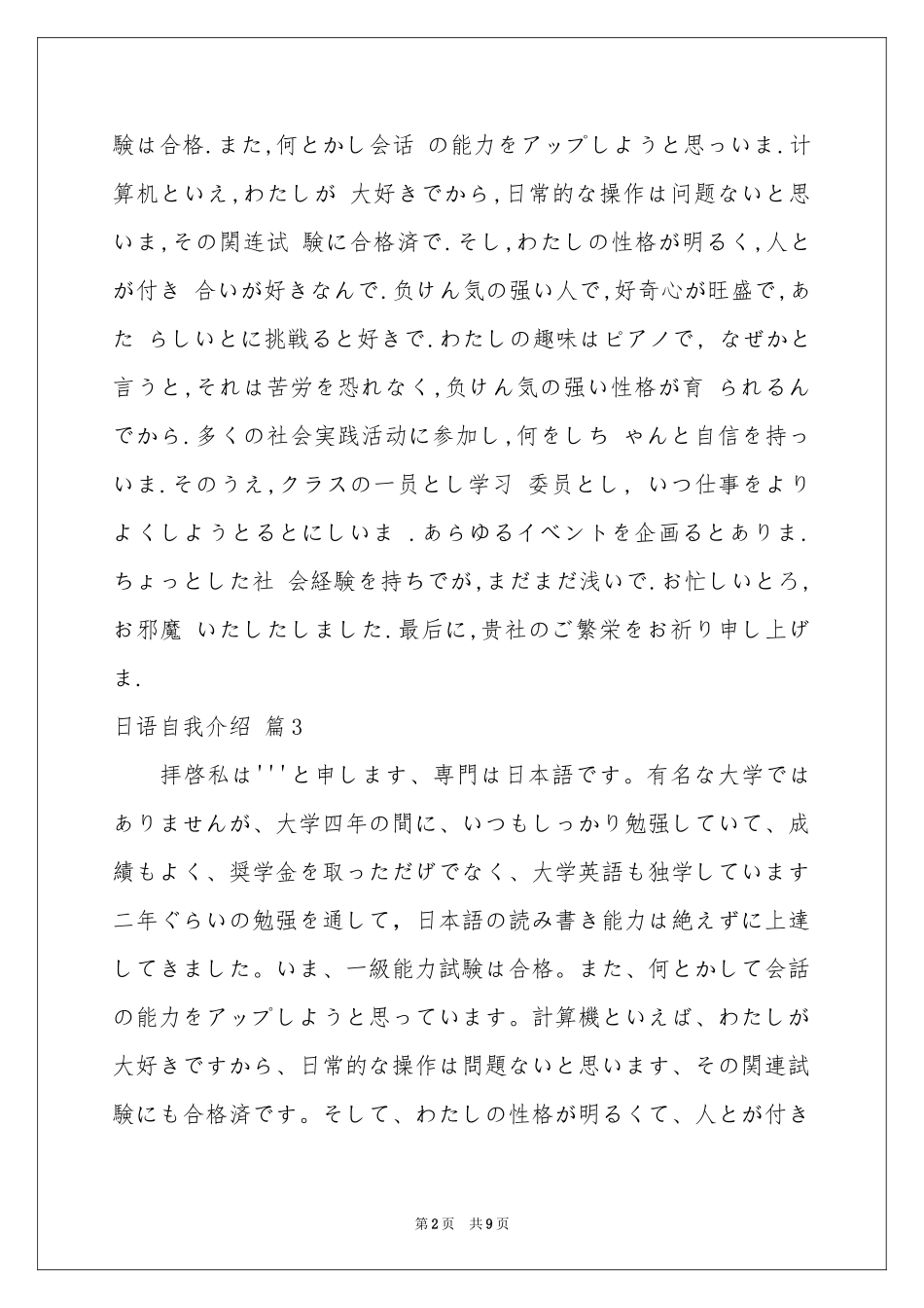 关于日语自我介绍模板集合8篇_第2页