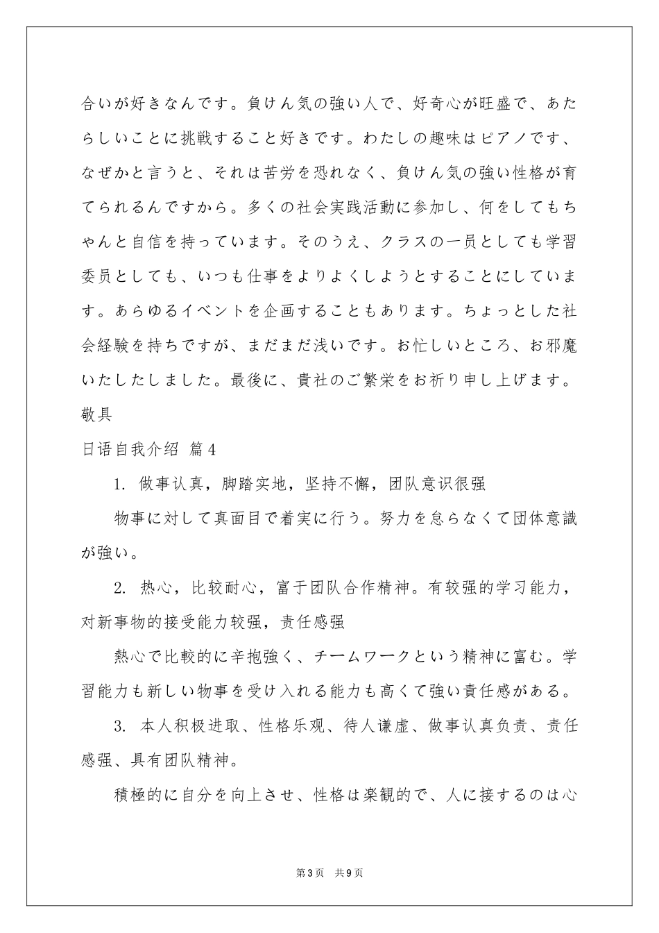 关于日语自我介绍模板集合8篇_第3页