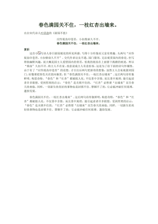 春色满园关不住