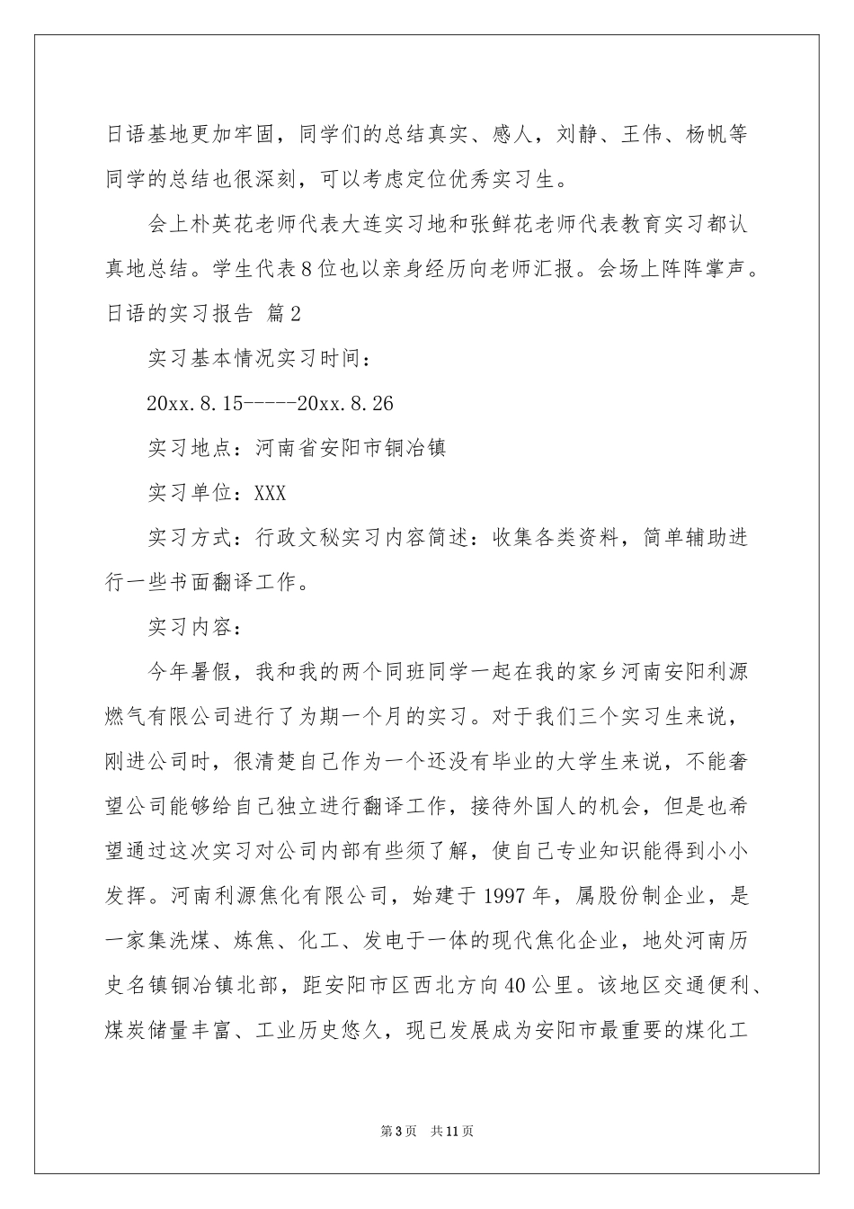 关于日语的实习报告4篇_第3页
