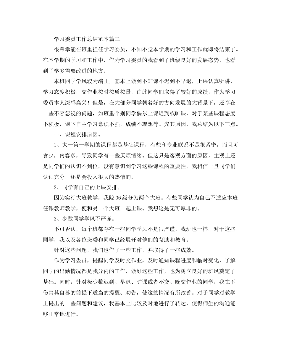 学习委员工作总结范本_第2页