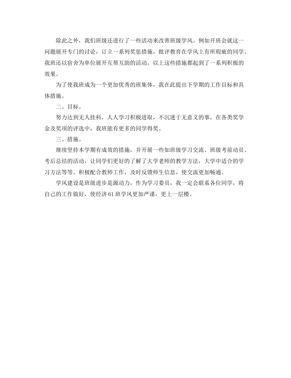 学习委员工作总结范本_第3页