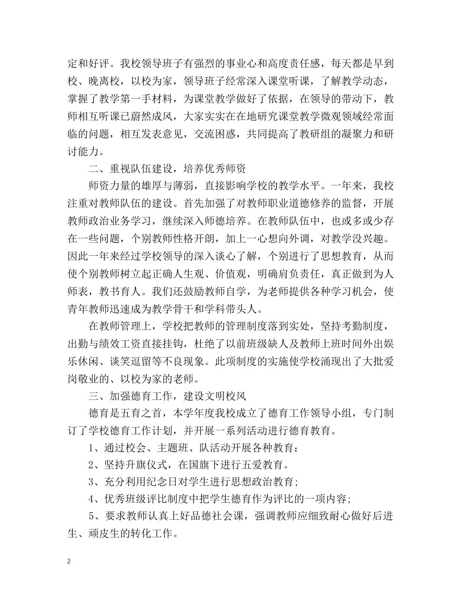 初中秋季学期教育教学工作总结 _第2页