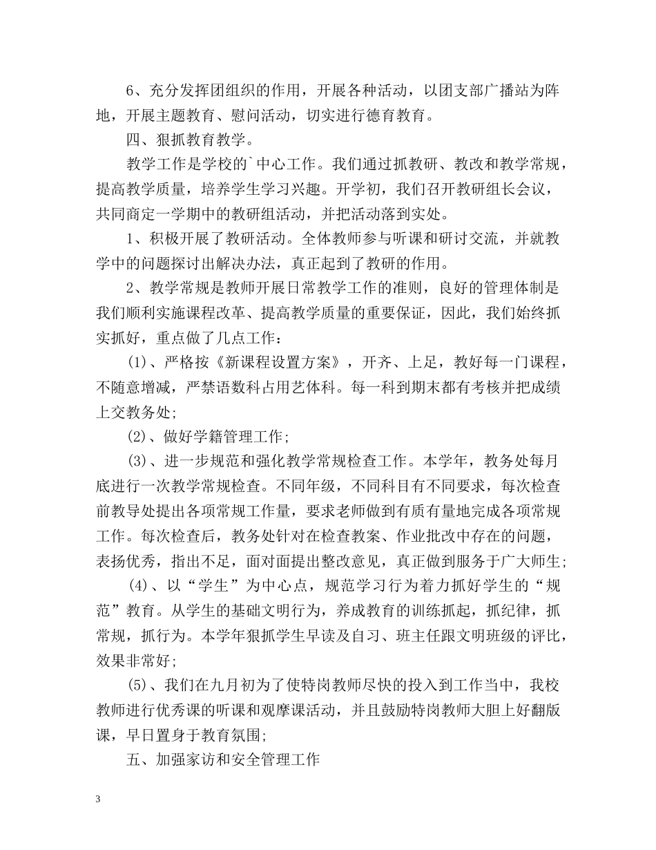 初中秋季学期教育教学工作总结 _第3页