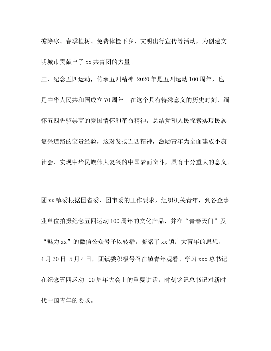 乡镇年上半年团委工作总结汇编团委工作总结_第3页