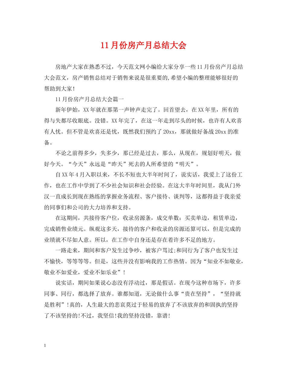 11月份房产月总结大会_第1页