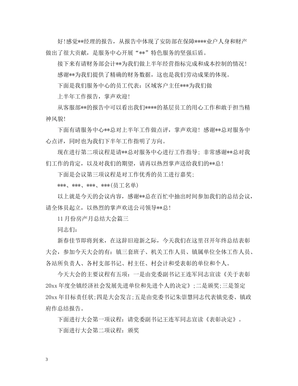 11月份房产月总结大会_第3页