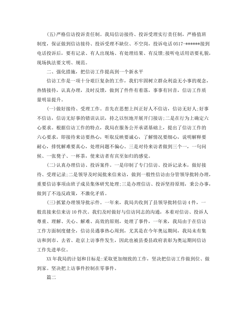 县人大信访工作总结三篇_第2页