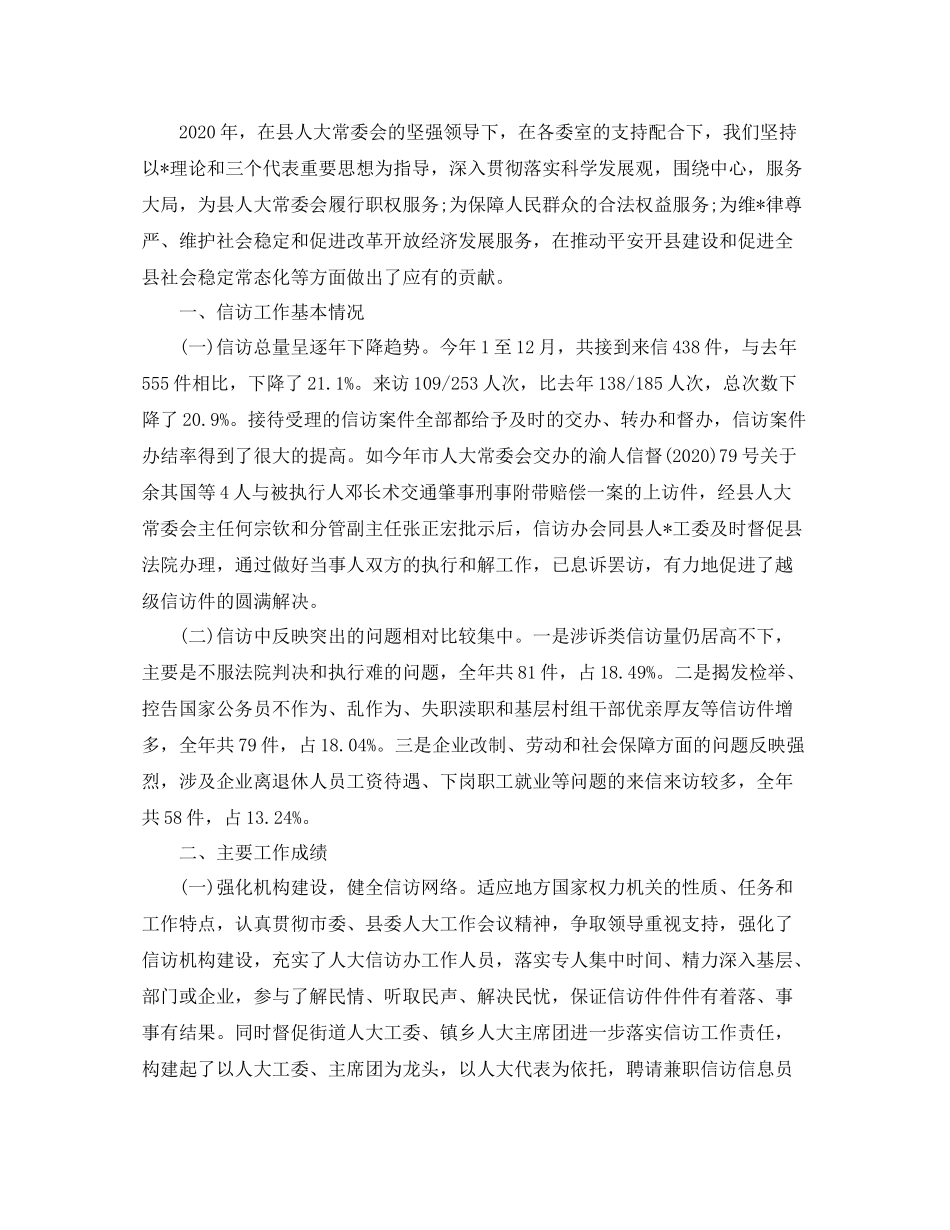 县人大信访工作总结三篇_第3页