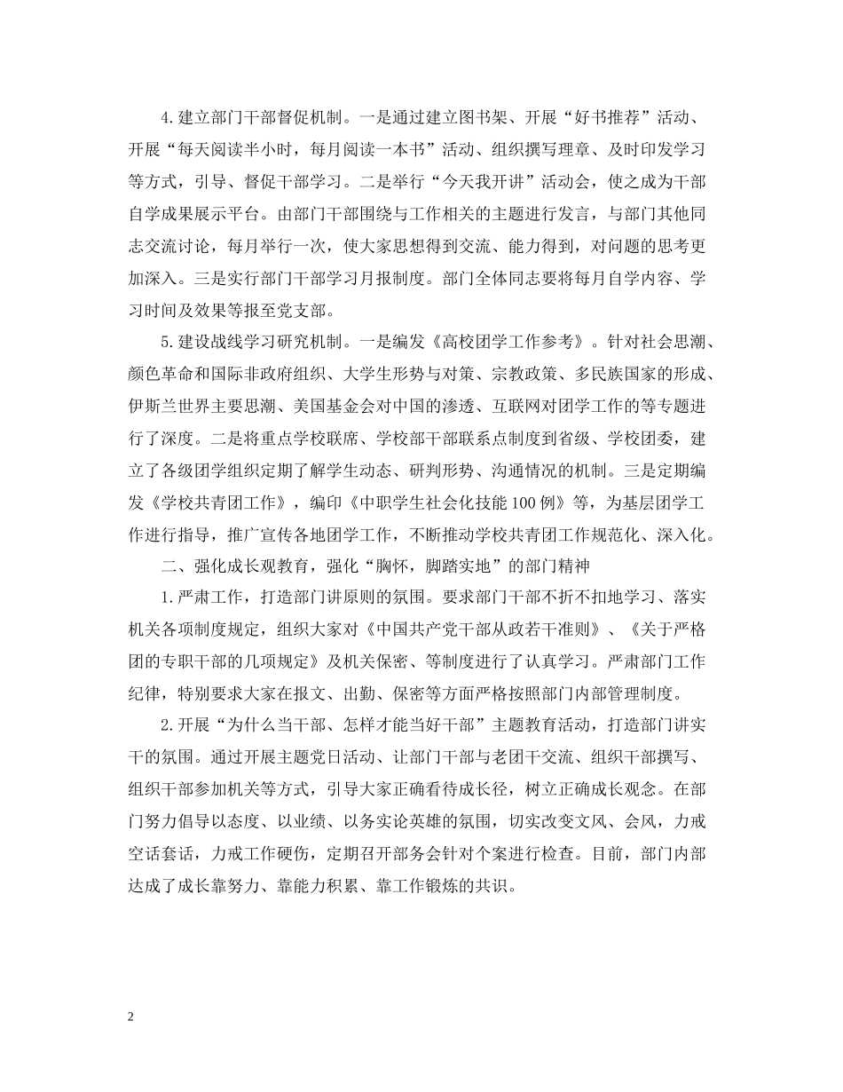 学校党支部年党建工作总结_学校党支部党建工作总结范文_第2页