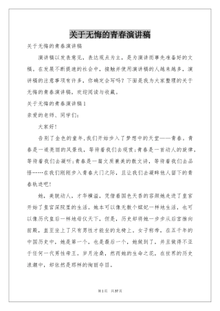 关于无悔的青春演讲稿