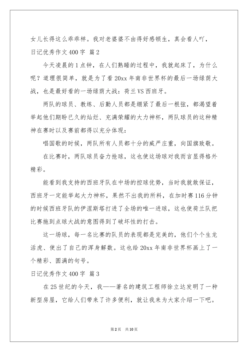 关于日记优秀作文400字10篇_第2页