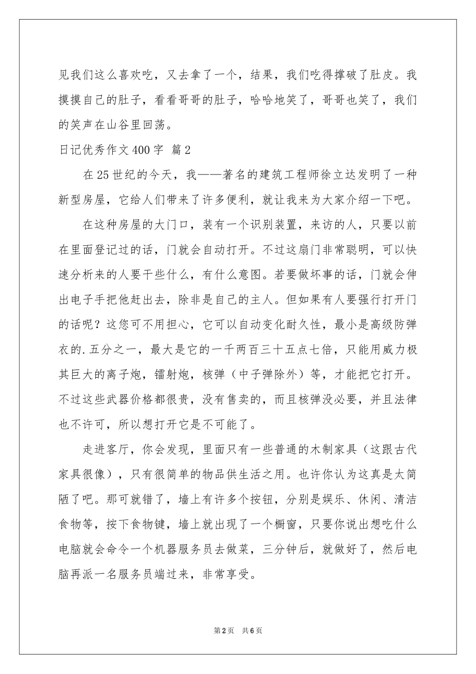 关于日记优秀作文400字5篇_第2页