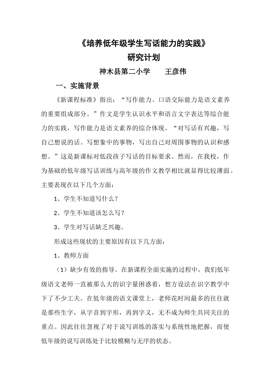 培养低年级学生写话能力的实践研究_第1页