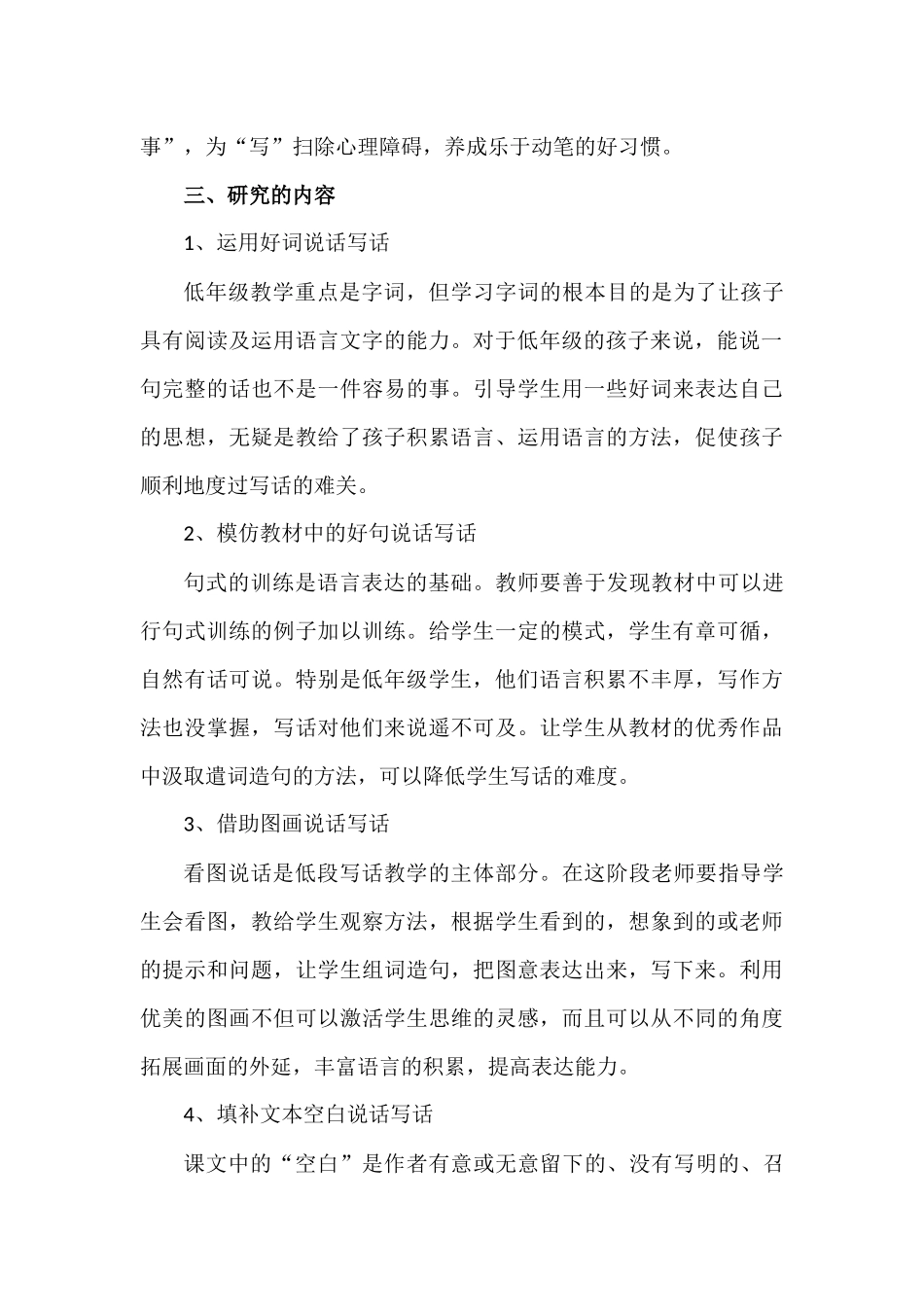 培养低年级学生写话能力的实践研究_第3页