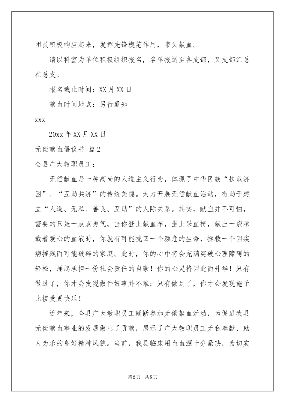 关于无偿献血倡议书模板5篇_第2页
