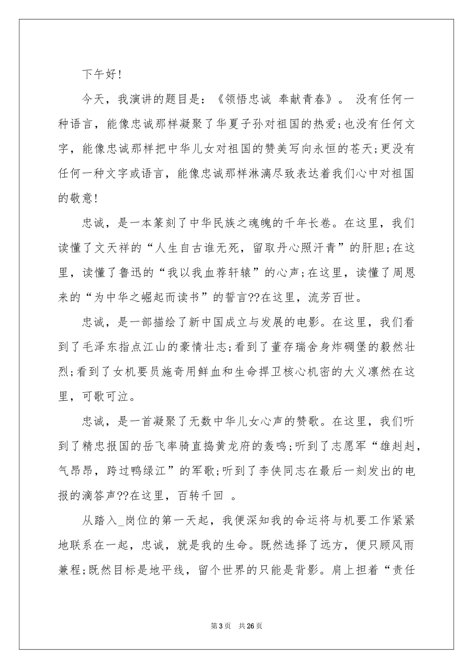 关于无私奉献的演讲稿_第3页