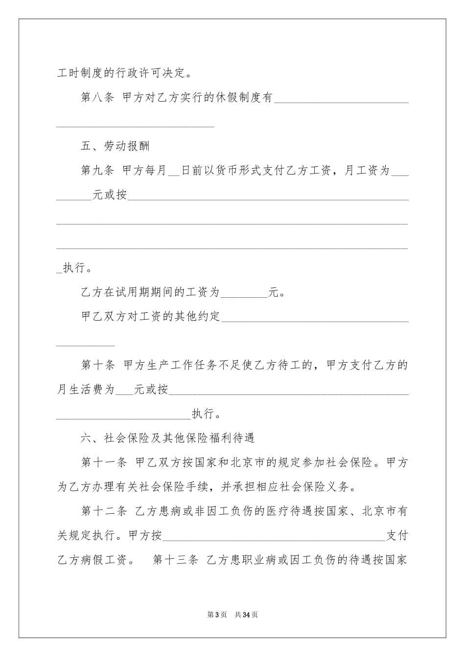 关于无固定期限劳动合同汇编九篇_第3页