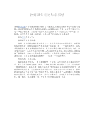 教师职业道德与幸福感