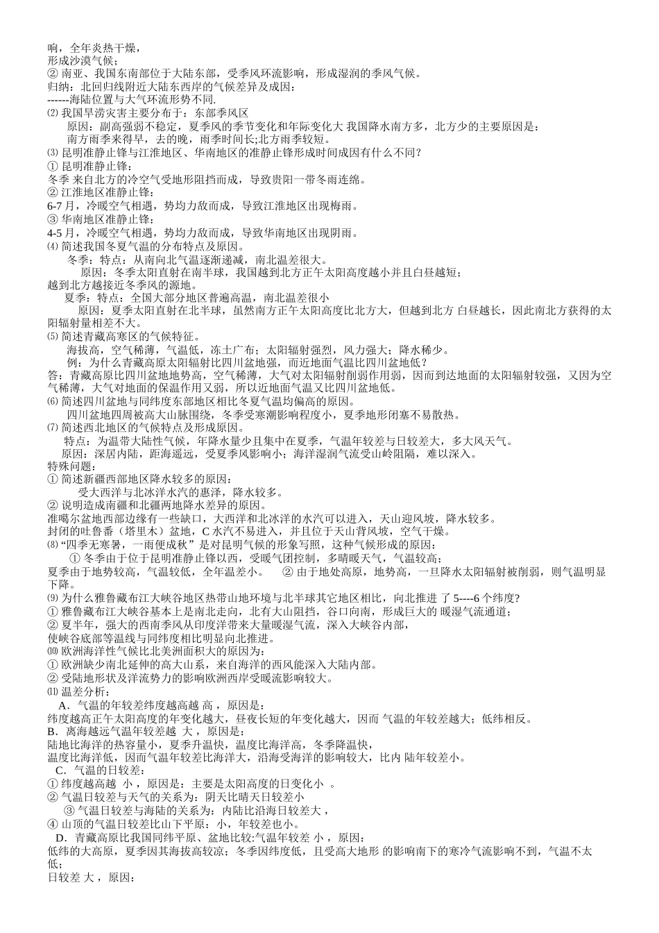 高中地理简答题规范系列一地理计算专题_第3页