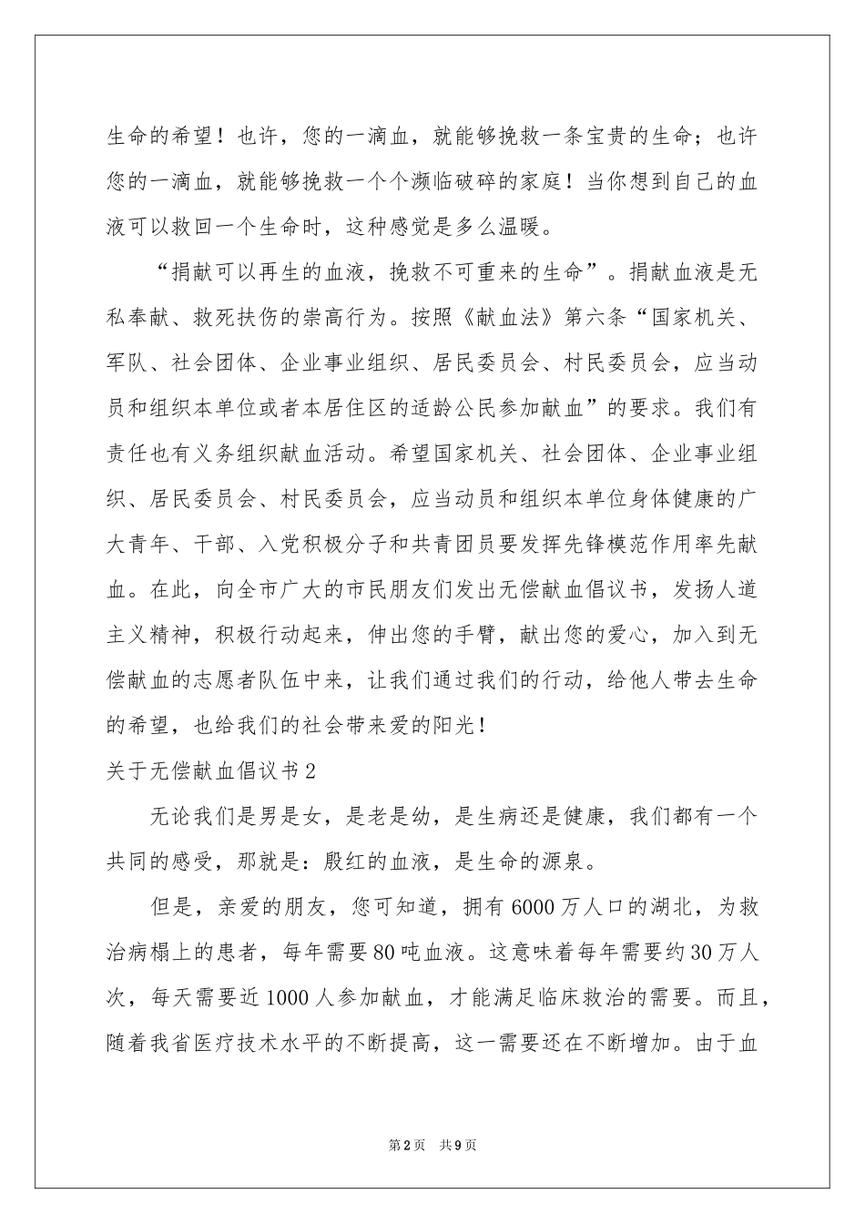 关于无偿献血倡议书9篇_第2页