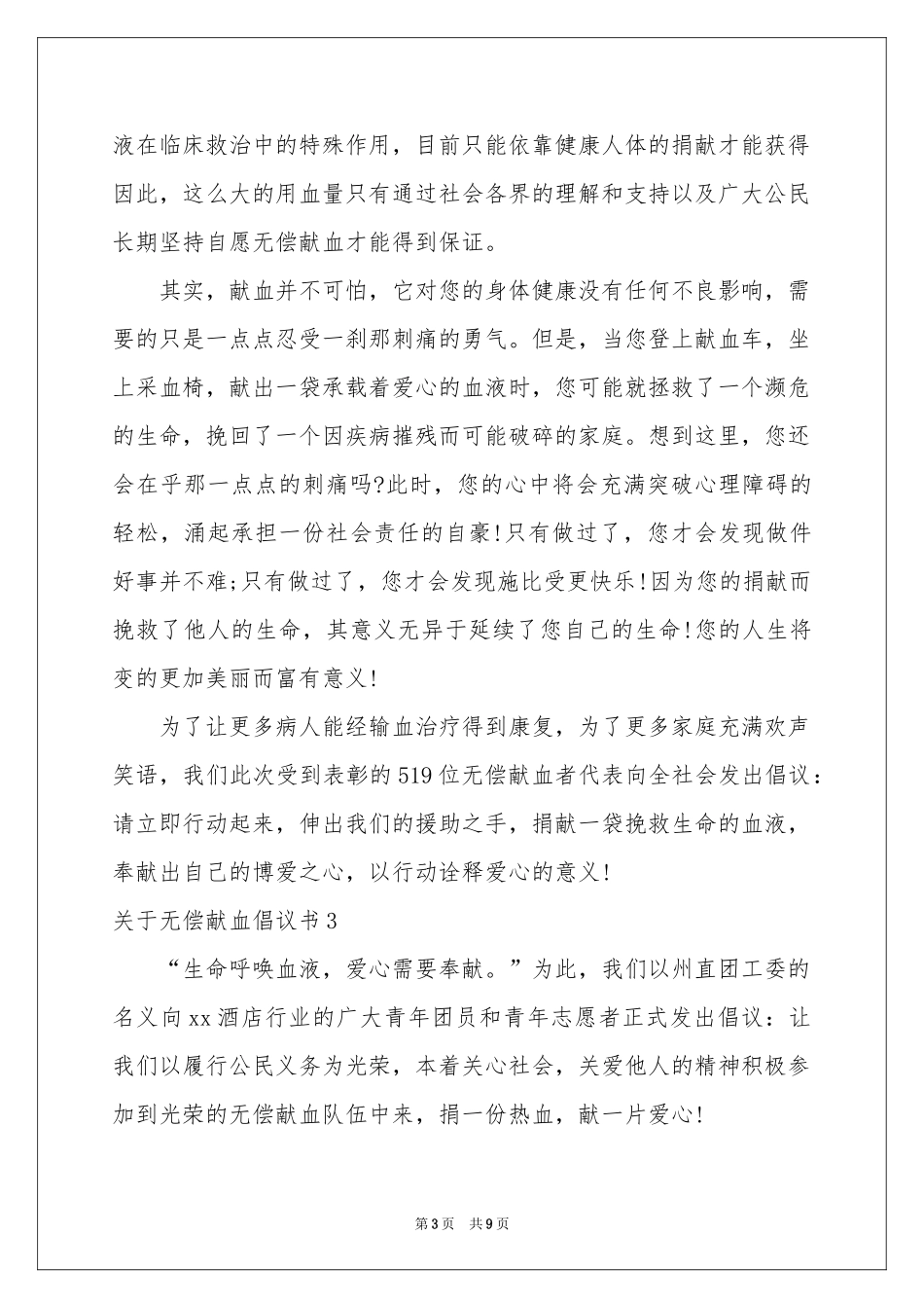关于无偿献血倡议书9篇_第3页
