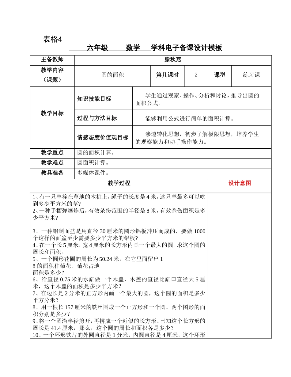 圆的面积第2课时_第1页