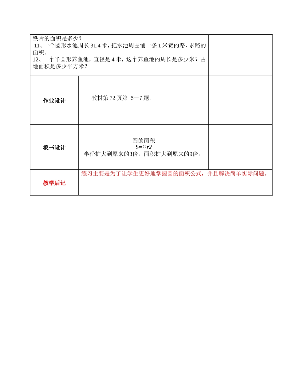 圆的面积第2课时_第2页