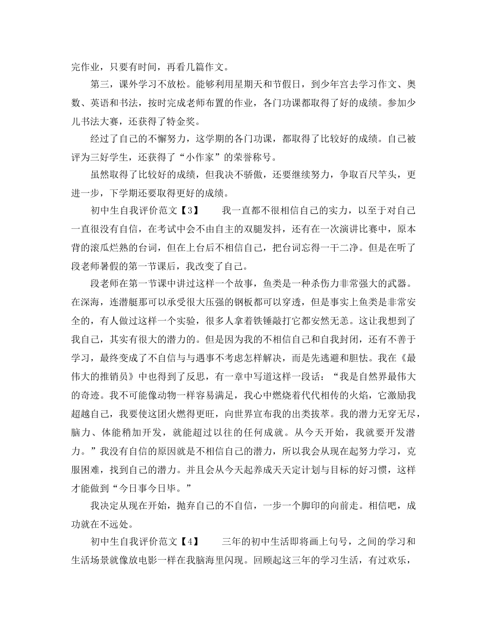 初中生自我评价范文四篇 _第2页
