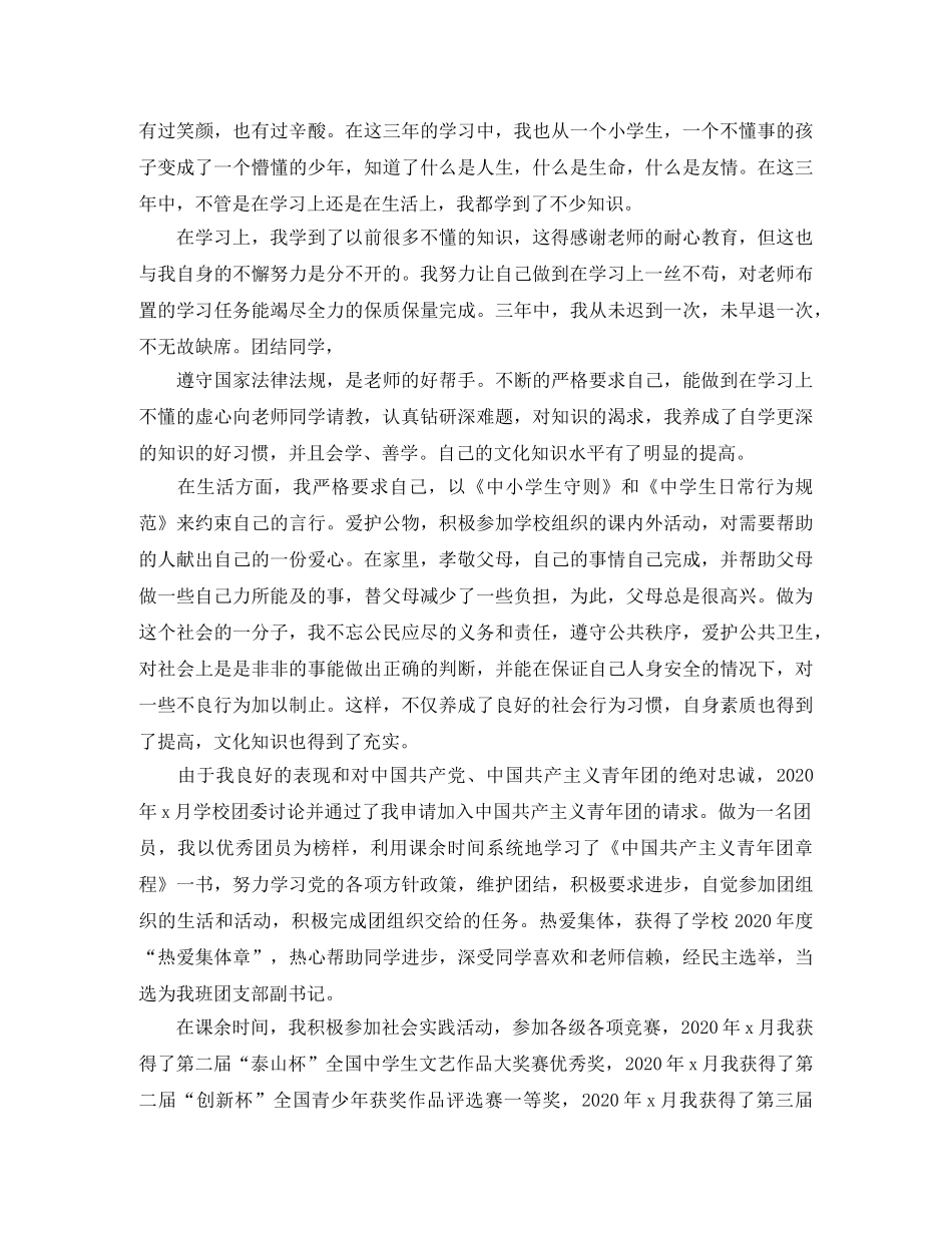 初中生自我评价范文四篇 _第3页