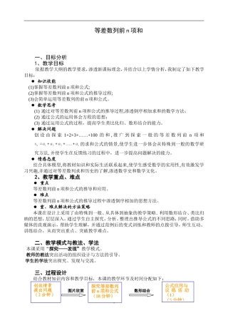等差数列前n项和教案