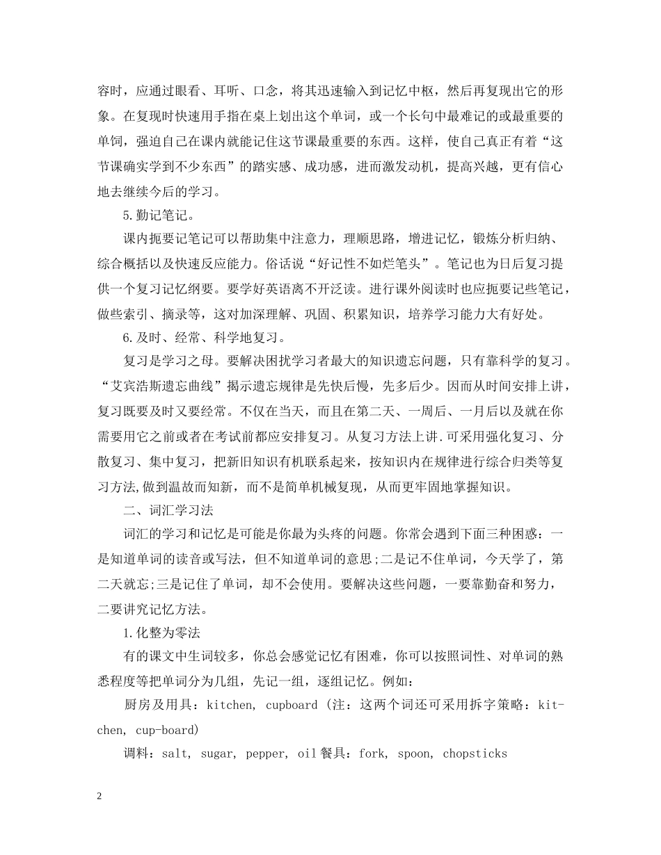 初中生英语学习方法策略总结 _第2页