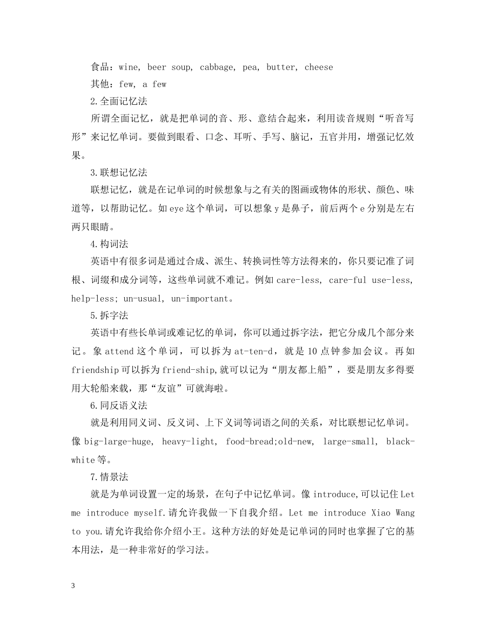 初中生英语学习方法策略总结 _第3页