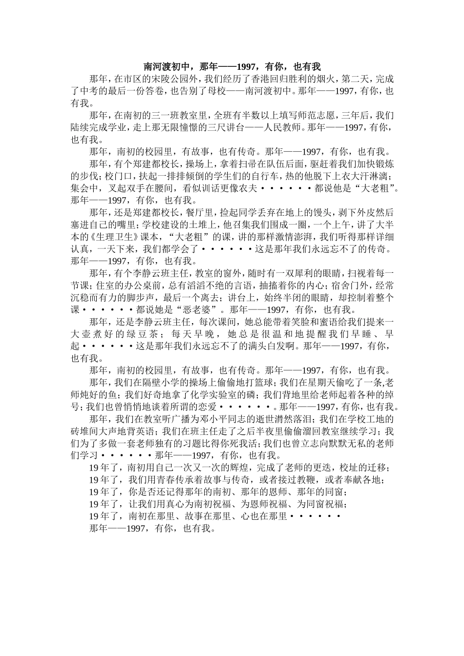 那年——1997，有你，也有我_第1页