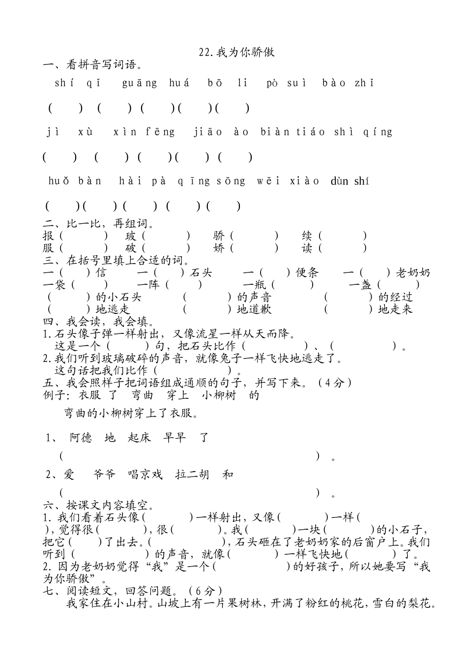 我为你骄傲练习题_第1页