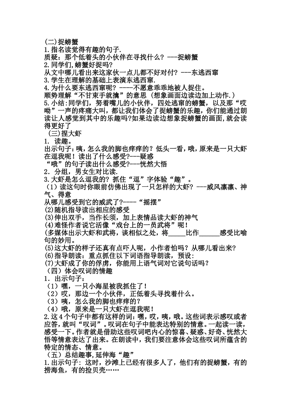 教案_《赶海》_语文_马娜_第2页