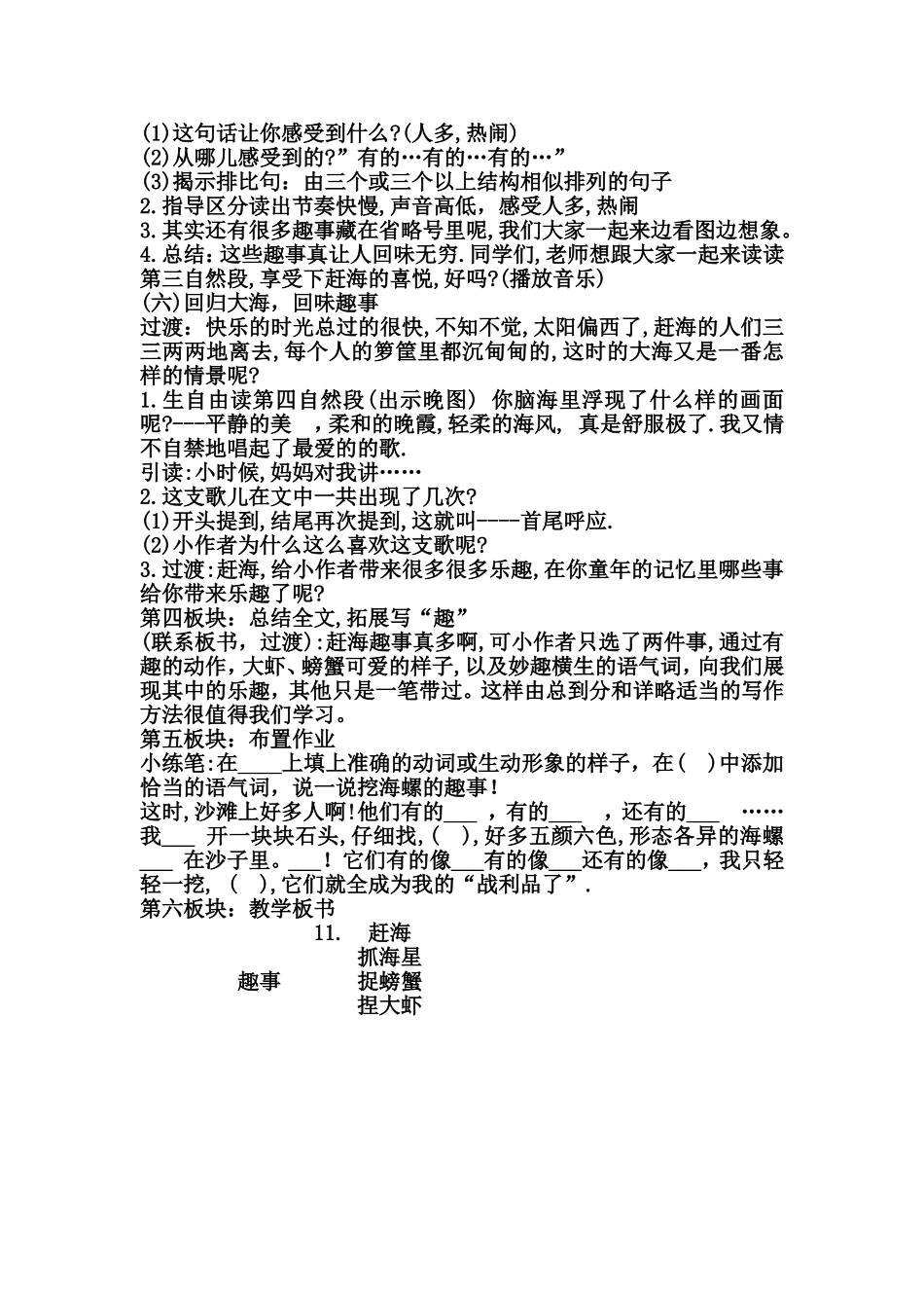 教案_《赶海》_语文_马娜_第3页