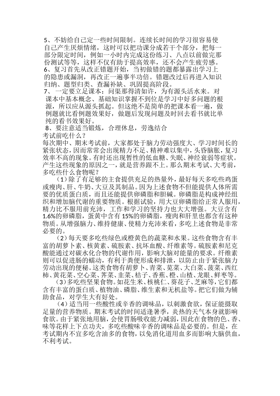 小学生考前应提醒_第2页