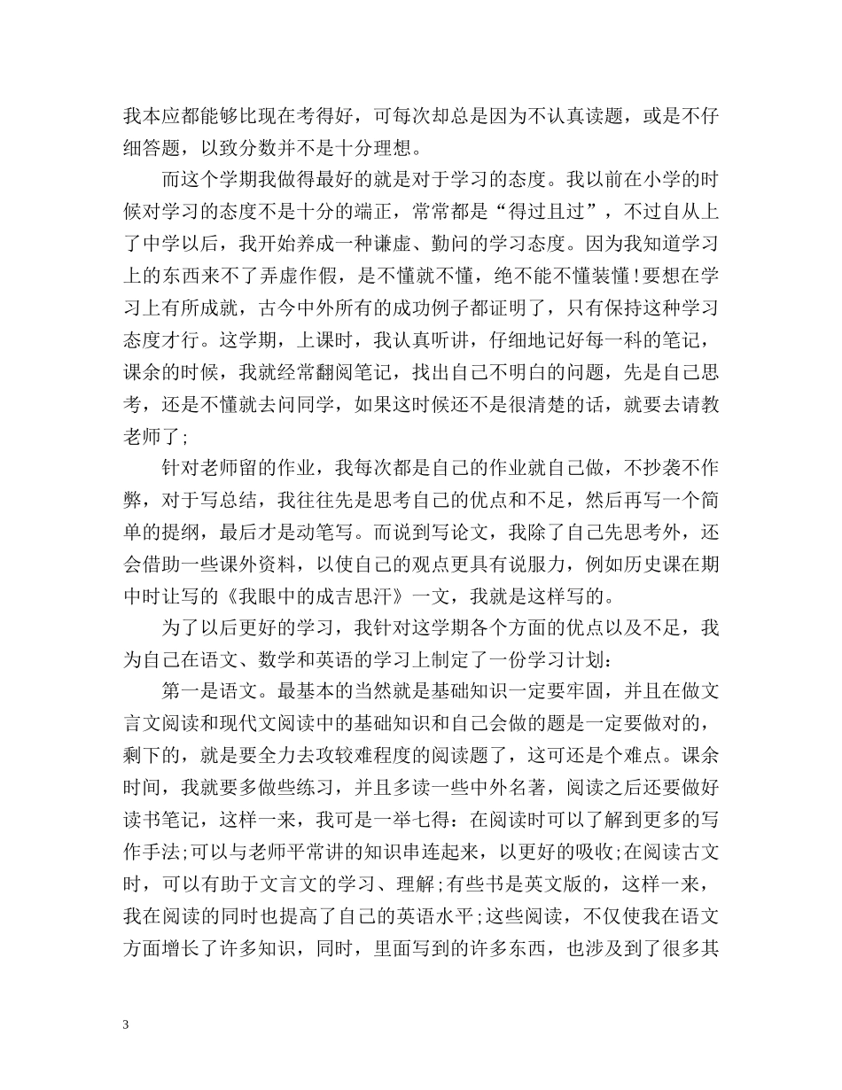 初中生自我评价怎么写及 _第3页