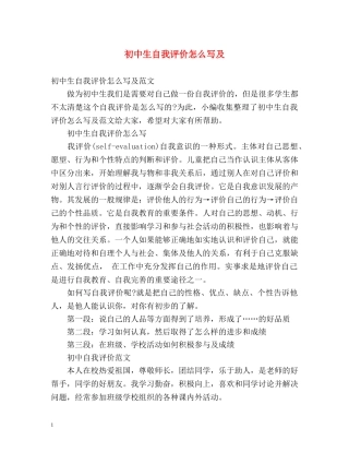 初中生自我评价怎么写及 