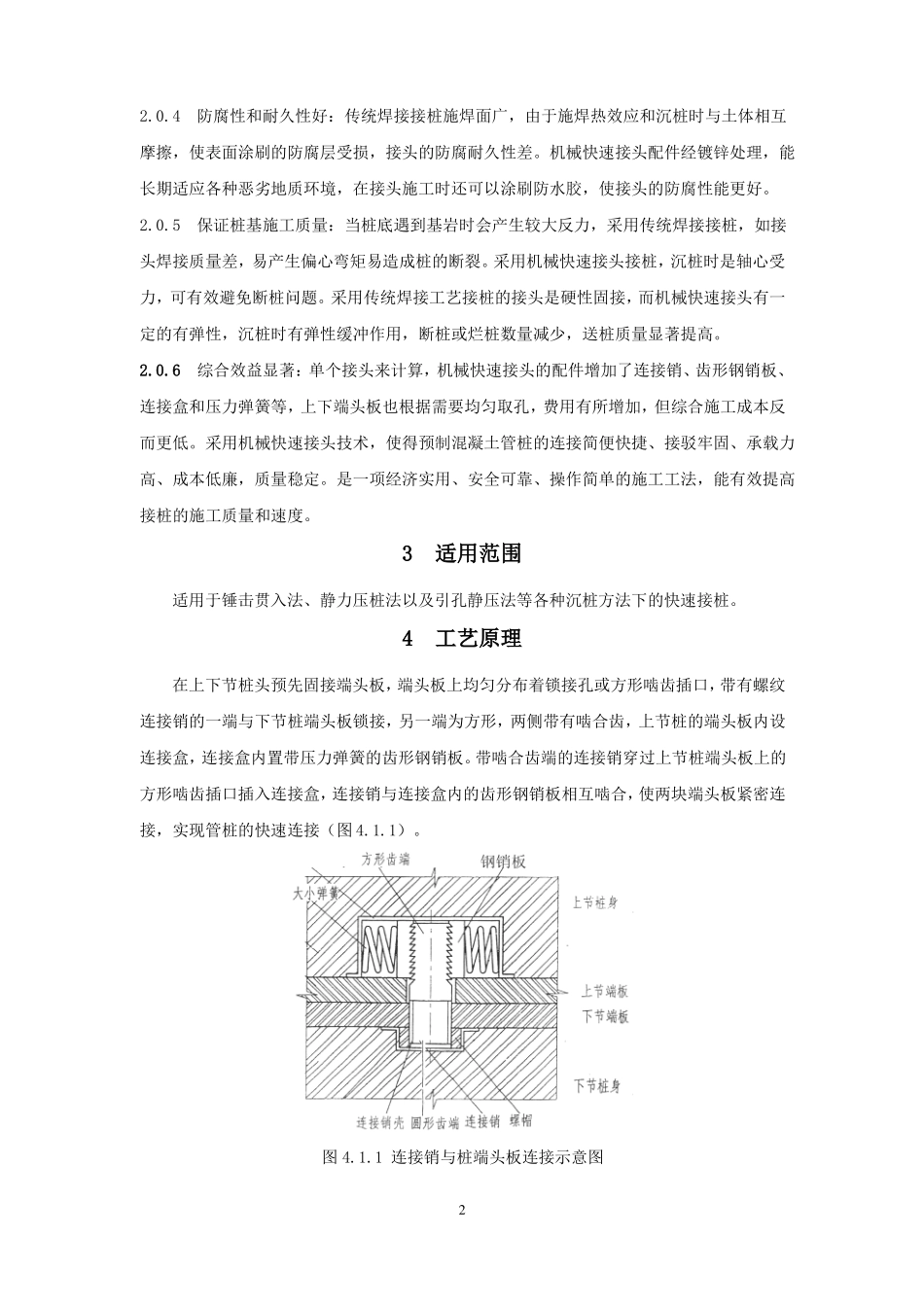 预应力混凝土预制管桩机械快速接头施工工法_第2页