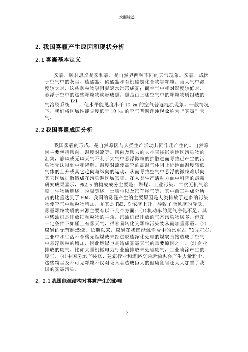 雾霾分析及其应对策略_第2页