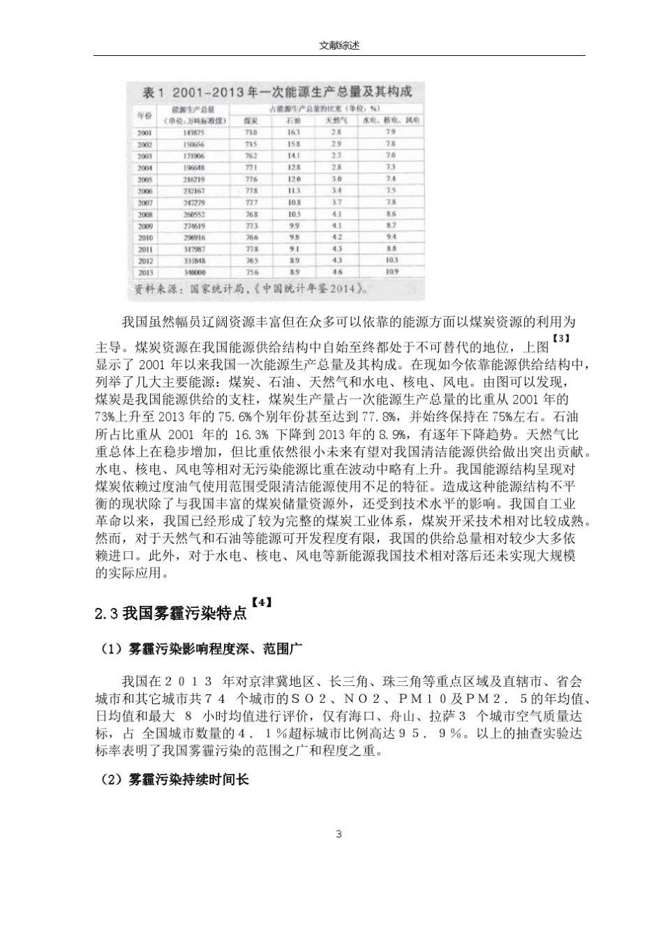 雾霾分析及其应对策略_第3页
