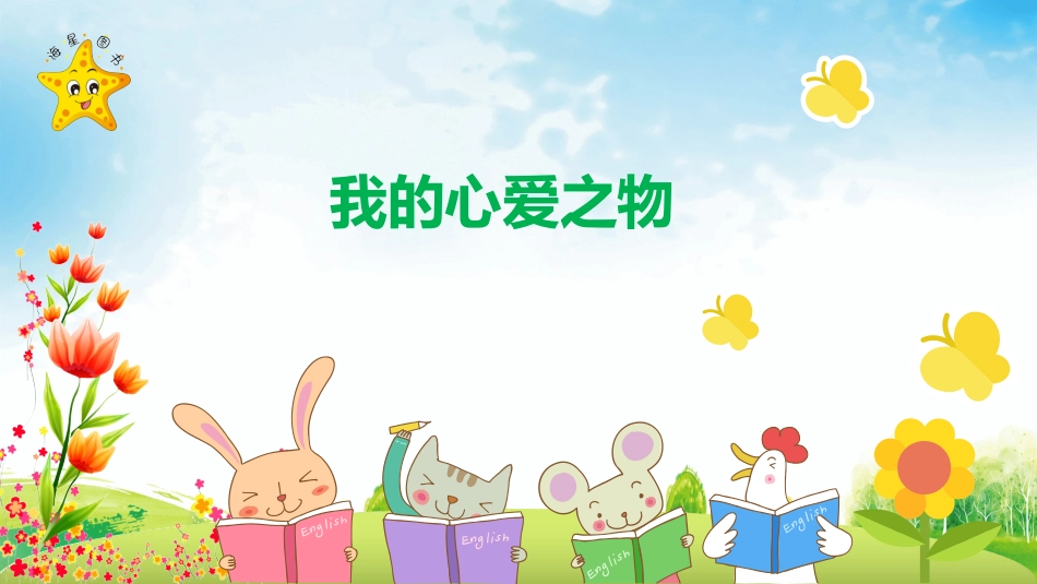 第一单元《五年级上册同步作文》PPT课件_第1页