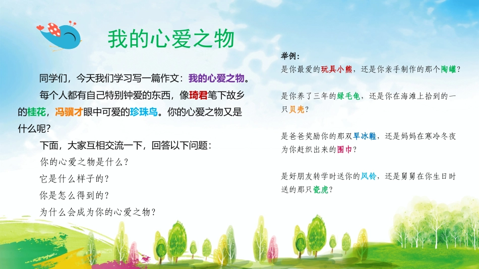 第一单元《五年级上册同步作文》PPT课件_第2页