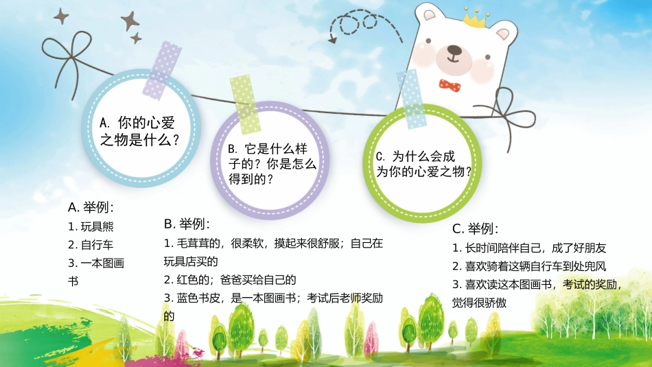第一单元《五年级上册同步作文》PPT课件_第3页