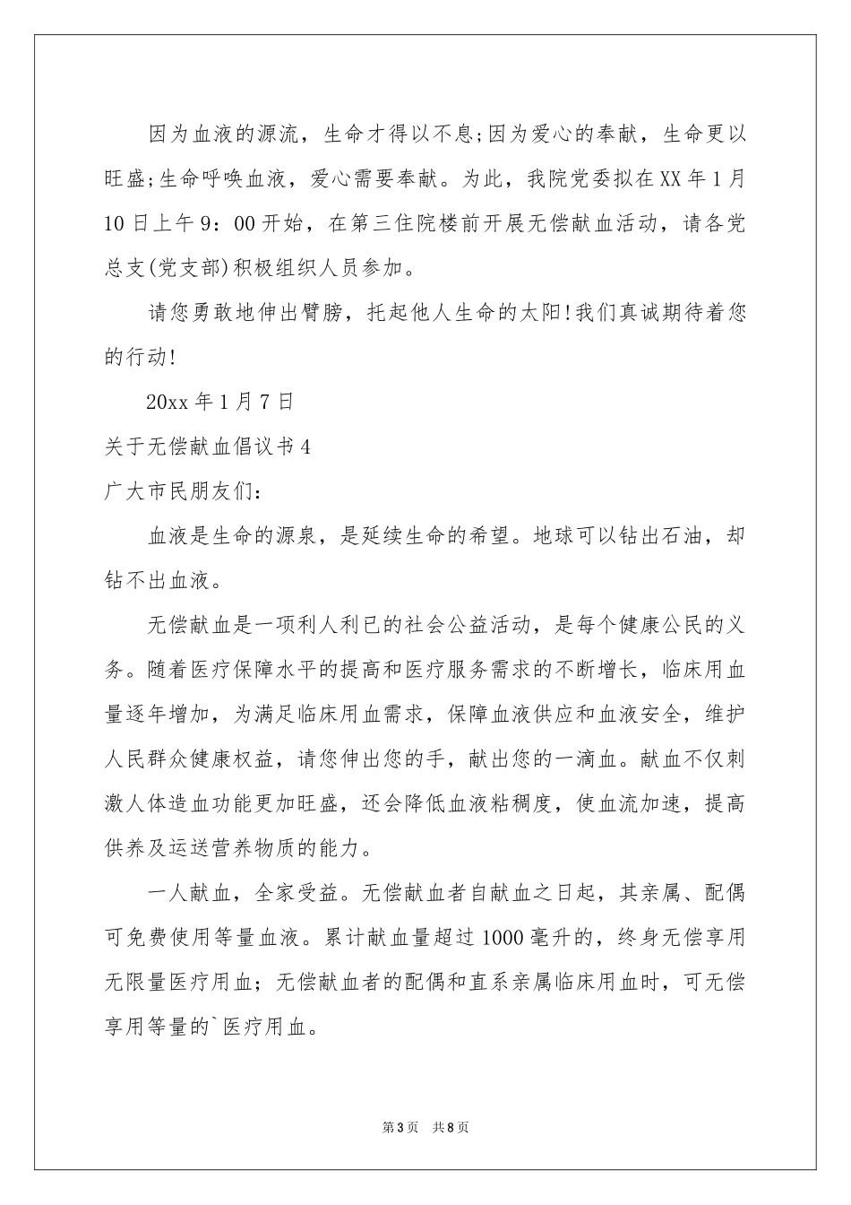 关于无偿献血倡议书8篇_第3页