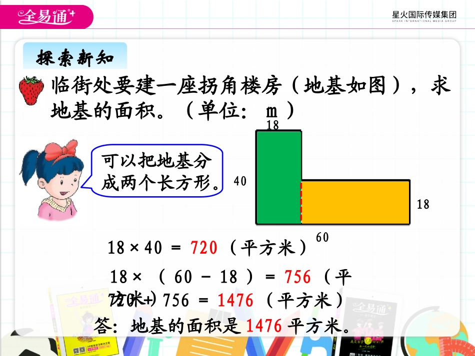 六、4组合图形面积 (2)_第2页